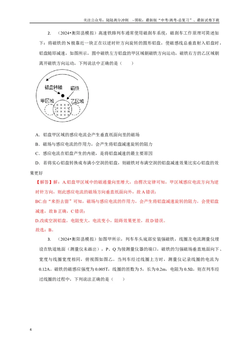 《选择8电磁感应高频问题（教师版）_04-物理-高考总复习_二轮复习_2025年_2025届高考物理二轮复习热点题型归类_资料_2025版》第4页预览