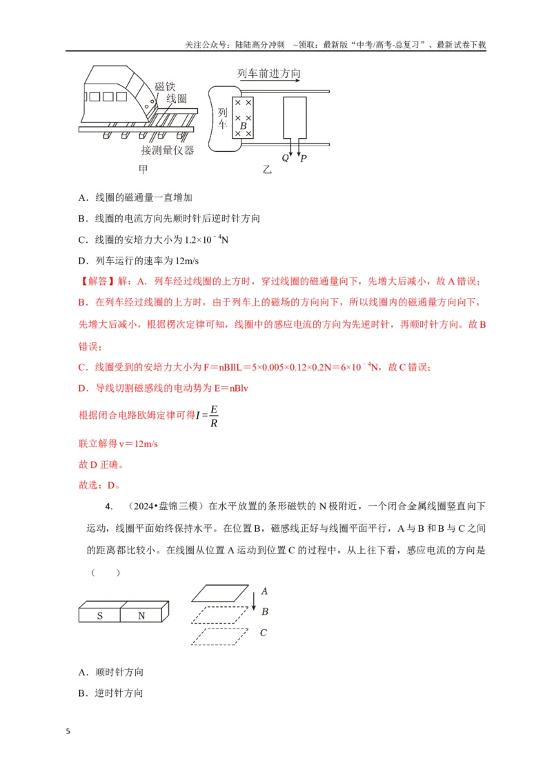 《选择8电磁感应高频问题（教师版）_04-物理-高考总复习_二轮复习_2025年_2025届高考物理二轮复习热点题型归类_资料_2025版》第5页预览
