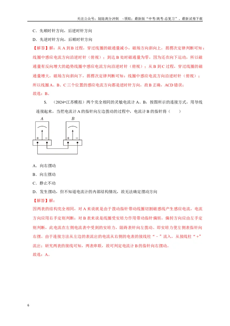 《选择8电磁感应高频问题（教师版）_04-物理-高考总复习_二轮复习_2025年_2025届高考物理二轮复习热点题型归类_资料_2025版》第6页预览