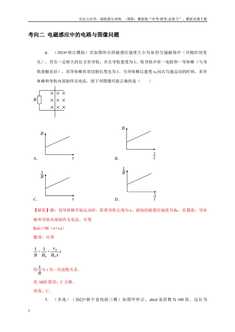 《选择8电磁感应高频问题（教师版）_04-物理-高考总复习_二轮复习_2025年_2025届高考物理二轮复习热点题型归类_资料_2025版》第7页预览