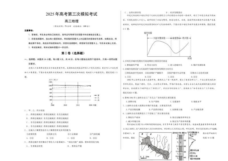 《地理（贵州）（考试版A3）_地理_2026年-地理高考专项复习_2026年高考第一二三次模拟考试地理-G181_高考地理第三次模拟考试19套_地理（贵州卷）》第1页预览