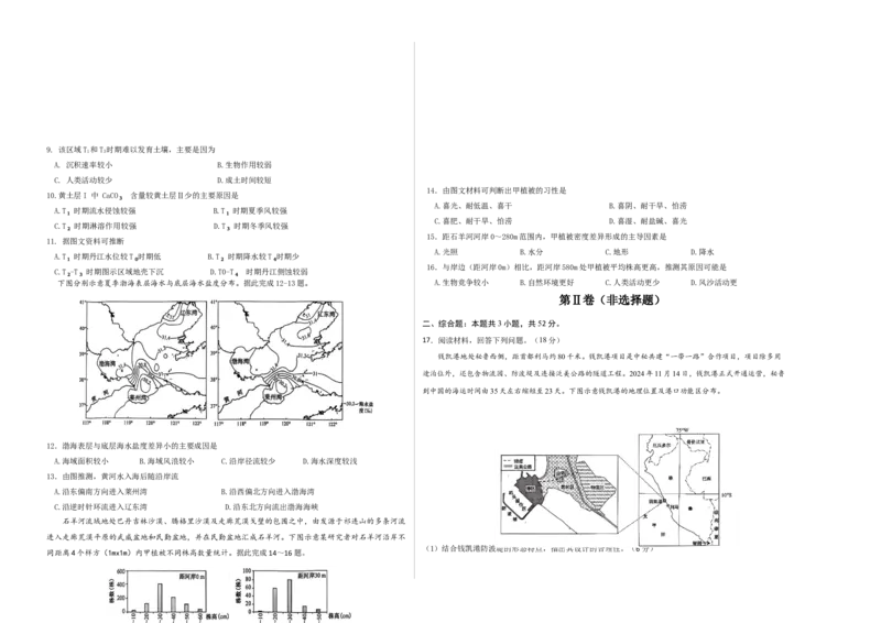 《地理（贵州）（考试版A3）_地理_2026年-地理高考专项复习_2026年高考第一二三次模拟考试地理-G181_高考地理第三次模拟考试19套_地理（贵州卷）》第2页预览