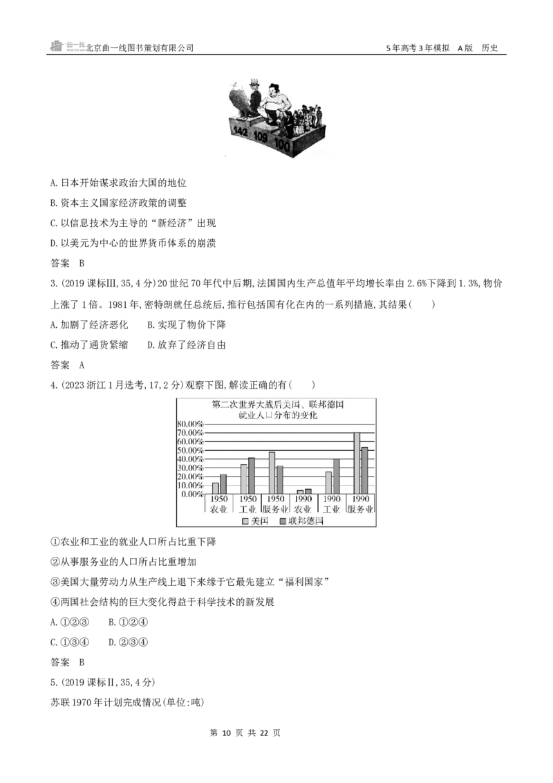《14_第十四单元　20世纪下半叶世界的新变化与当代世界的发展_2026版教学资源包_202653高考总复习A版_广东版_2026版.广东版.选考总复习.历史.5·3A版_三、十年高考真题分类（Word）_1_资源拓展》第10页预览