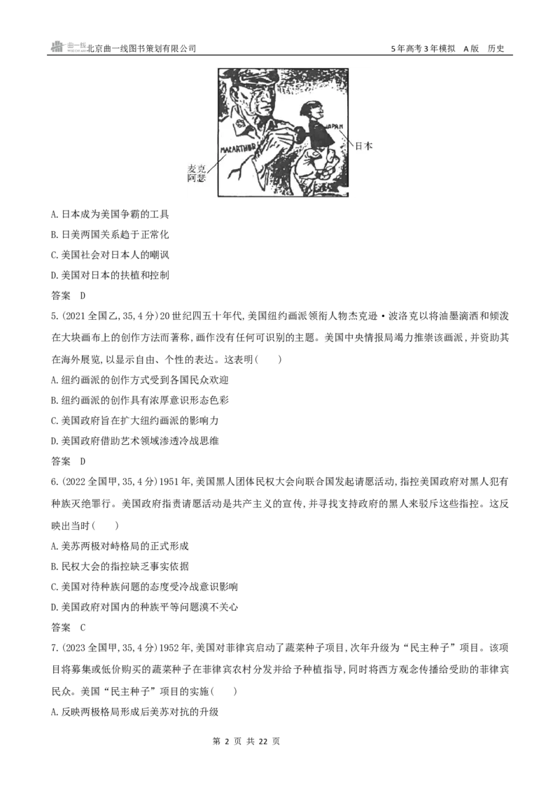 《14_第十四单元　20世纪下半叶世界的新变化与当代世界的发展_2026版教学资源包_202653高考总复习A版_广东版_2026版.广东版.选考总复习.历史.5·3A版_三、十年高考真题分类（Word）_1_资源拓展》第2页预览