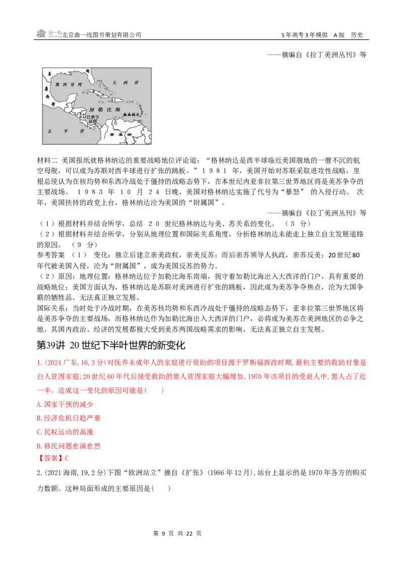 《14_第十四单元　20世纪下半叶世界的新变化与当代世界的发展_2026版教学资源包_202653高考总复习A版_广东版_2026版.广东版.选考总复习.历史.5·3A版_三、十年高考真题分类（Word）_1_资源拓展》第9页预览