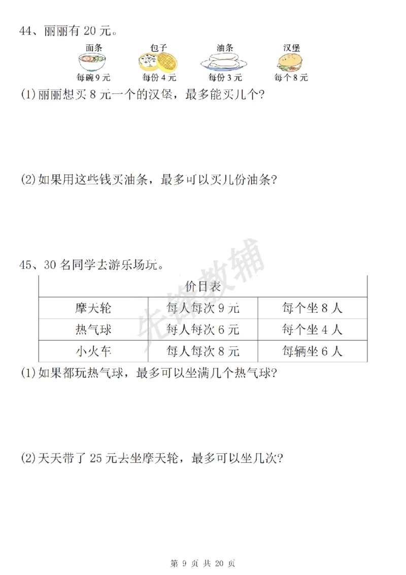 《二年级（下）数学有余数的除法九大专项_2年级下册同步教辅_2下-数学_二下数学-专项练习》第10页预览