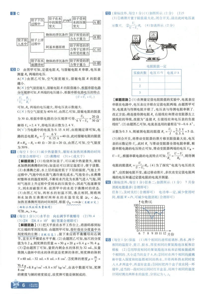 《答案_12.2026年4月全国各地高考模拟卷_2026版初中金考卷•45套中考试卷汇编系列合集_2025版金考卷《45套中考试卷汇编》初中7科全（全国、各地多版本）(1)_红皮物理》第10页预览