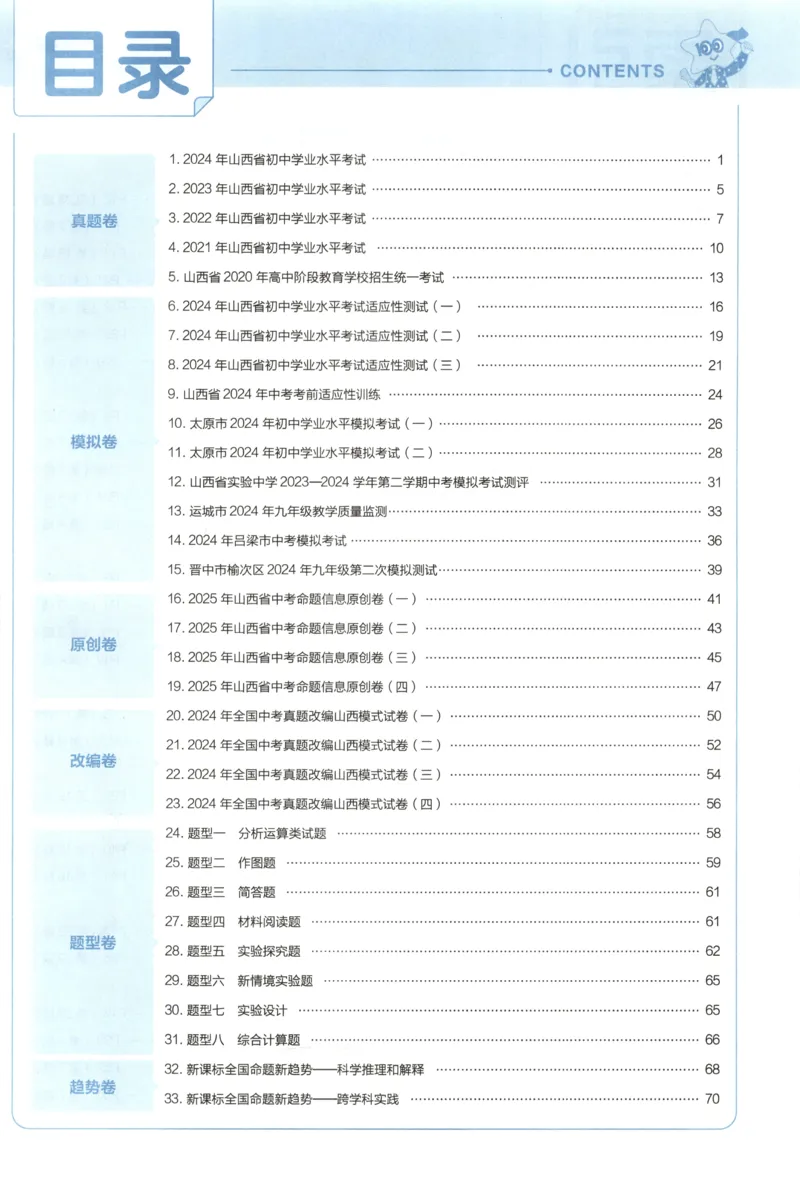 《答案_12.2026年4月全国各地高考模拟卷_2026版初中金考卷•45套中考试卷汇编系列合集_2025版金考卷《45套中考试卷汇编》初中7科全（全国、各地多版本）(1)_红皮物理》第3页预览