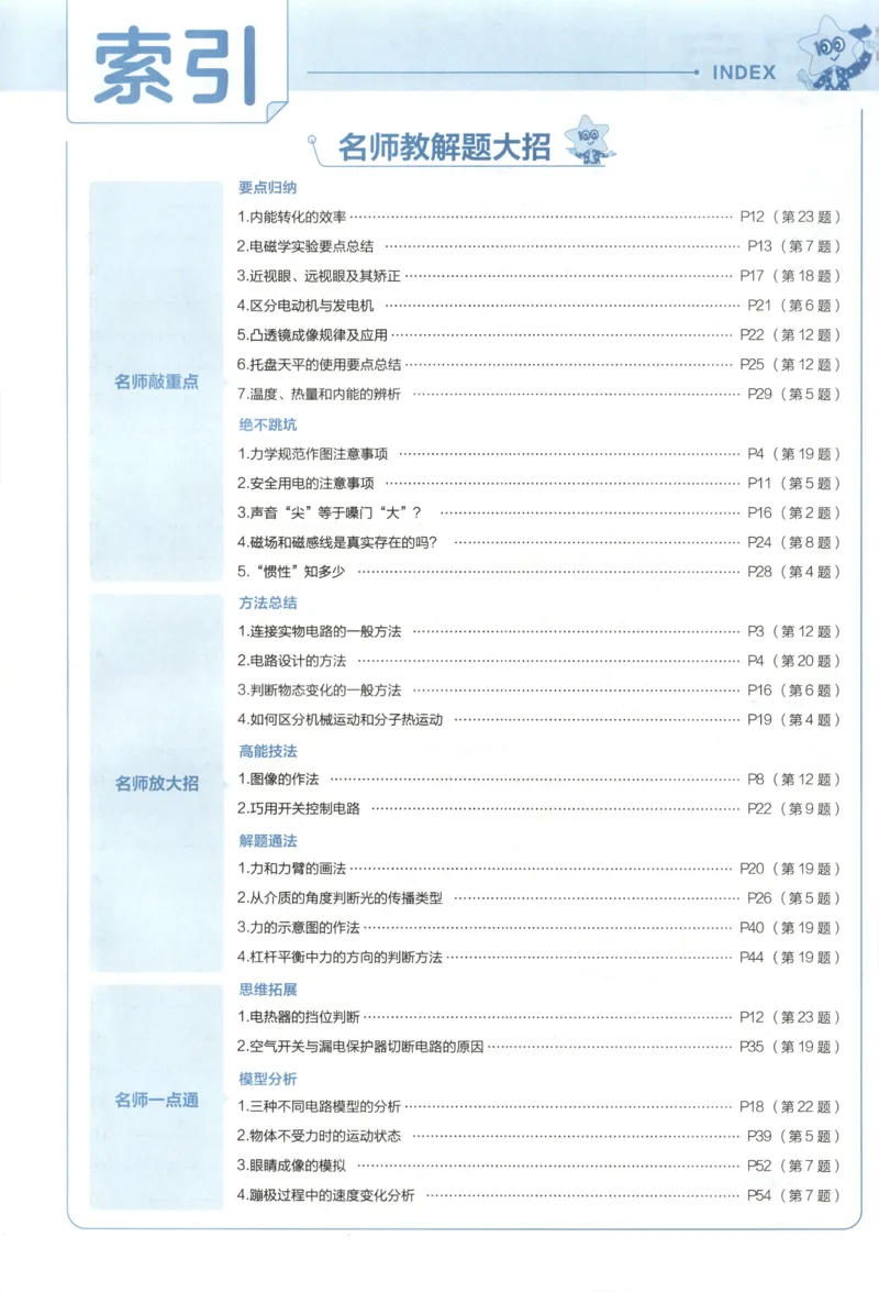 《答案_12.2026年4月全国各地高考模拟卷_2026版初中金考卷•45套中考试卷汇编系列合集_2025版金考卷《45套中考试卷汇编》初中7科全（全国、各地多版本）(1)_红皮物理》第4页预览