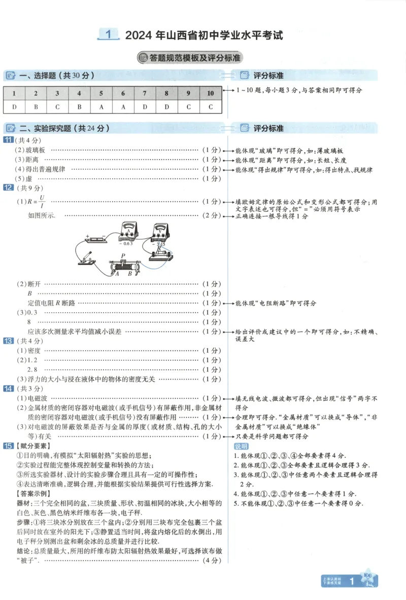 《答案_12.2026年4月全国各地高考模拟卷_2026版初中金考卷•45套中考试卷汇编系列合集_2025版金考卷《45套中考试卷汇编》初中7科全（全国、各地多版本）(1)_红皮物理》第5页预览