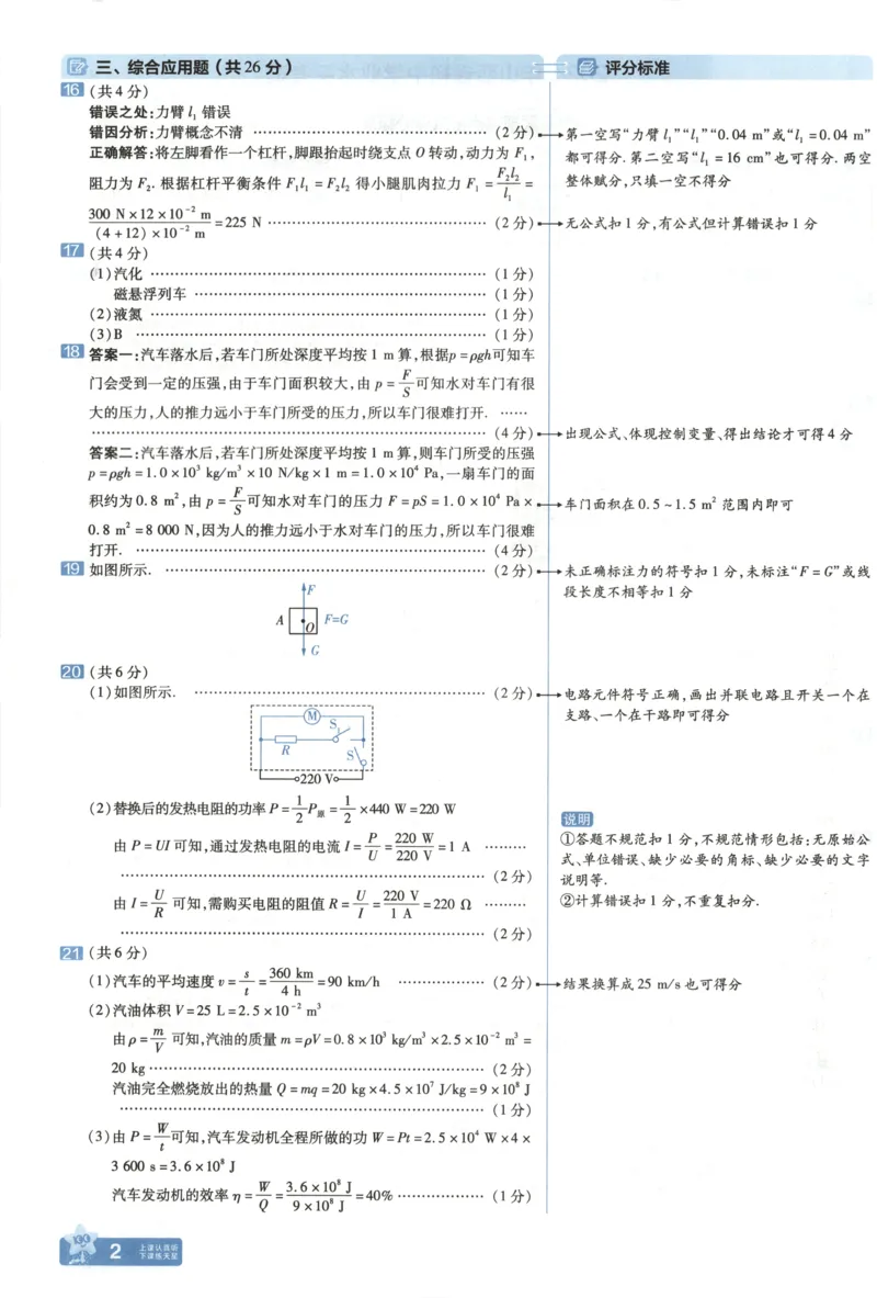 《答案_12.2026年4月全国各地高考模拟卷_2026版初中金考卷•45套中考试卷汇编系列合集_2025版金考卷《45套中考试卷汇编》初中7科全（全国、各地多版本）(1)_红皮物理》第6页预览