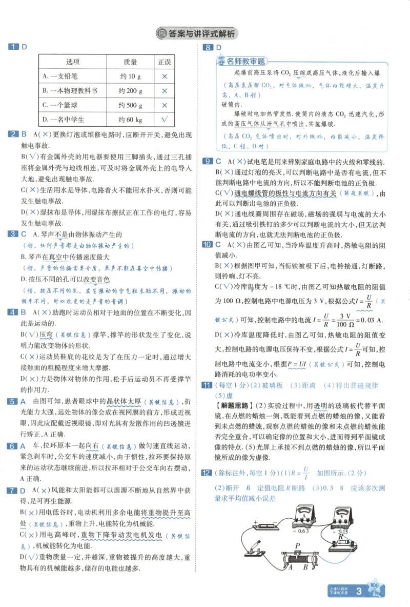 《答案_12.2026年4月全国各地高考模拟卷_2026版初中金考卷•45套中考试卷汇编系列合集_2025版金考卷《45套中考试卷汇编》初中7科全（全国、各地多版本）(1)_红皮物理》第7页预览