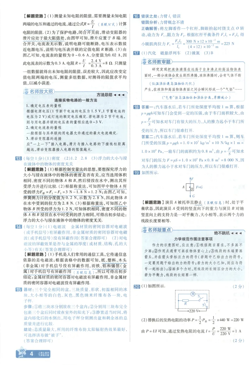 《答案_12.2026年4月全国各地高考模拟卷_2026版初中金考卷•45套中考试卷汇编系列合集_2025版金考卷《45套中考试卷汇编》初中7科全（全国、各地多版本）(1)_红皮物理》第8页预览