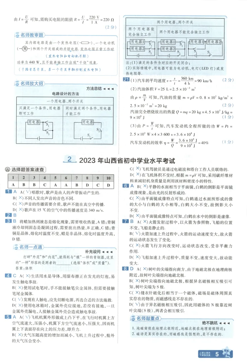 《答案_12.2026年4月全国各地高考模拟卷_2026版初中金考卷•45套中考试卷汇编系列合集_2025版金考卷《45套中考试卷汇编》初中7科全（全国、各地多版本）(1)_红皮物理》第9页预览