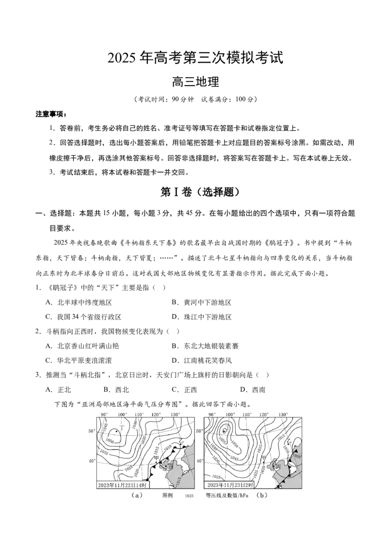 《地理（北京卷）（考试版）_地理_2026年-地理高考专项复习_2026年高考第一二三次模拟考试地理-G181_高考地理第三次模拟考试19套_地理（北京卷）》第1页预览