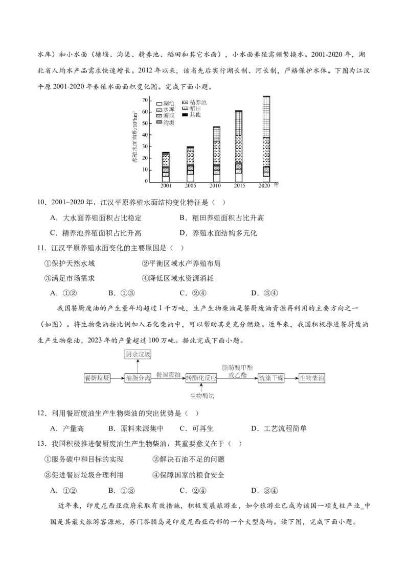 《地理（北京卷）（考试版）_地理_2026年-地理高考专项复习_2026年高考第一二三次模拟考试地理-G181_高考地理第三次模拟考试19套_地理（北京卷）》第3页预览