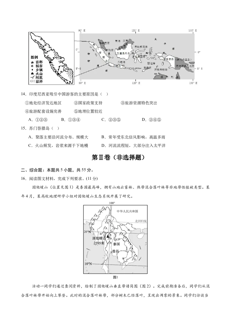 《地理（北京卷）（考试版）_地理_2026年-地理高考专项复习_2026年高考第一二三次模拟考试地理-G181_高考地理第三次模拟考试19套_地理（北京卷）》第4页预览