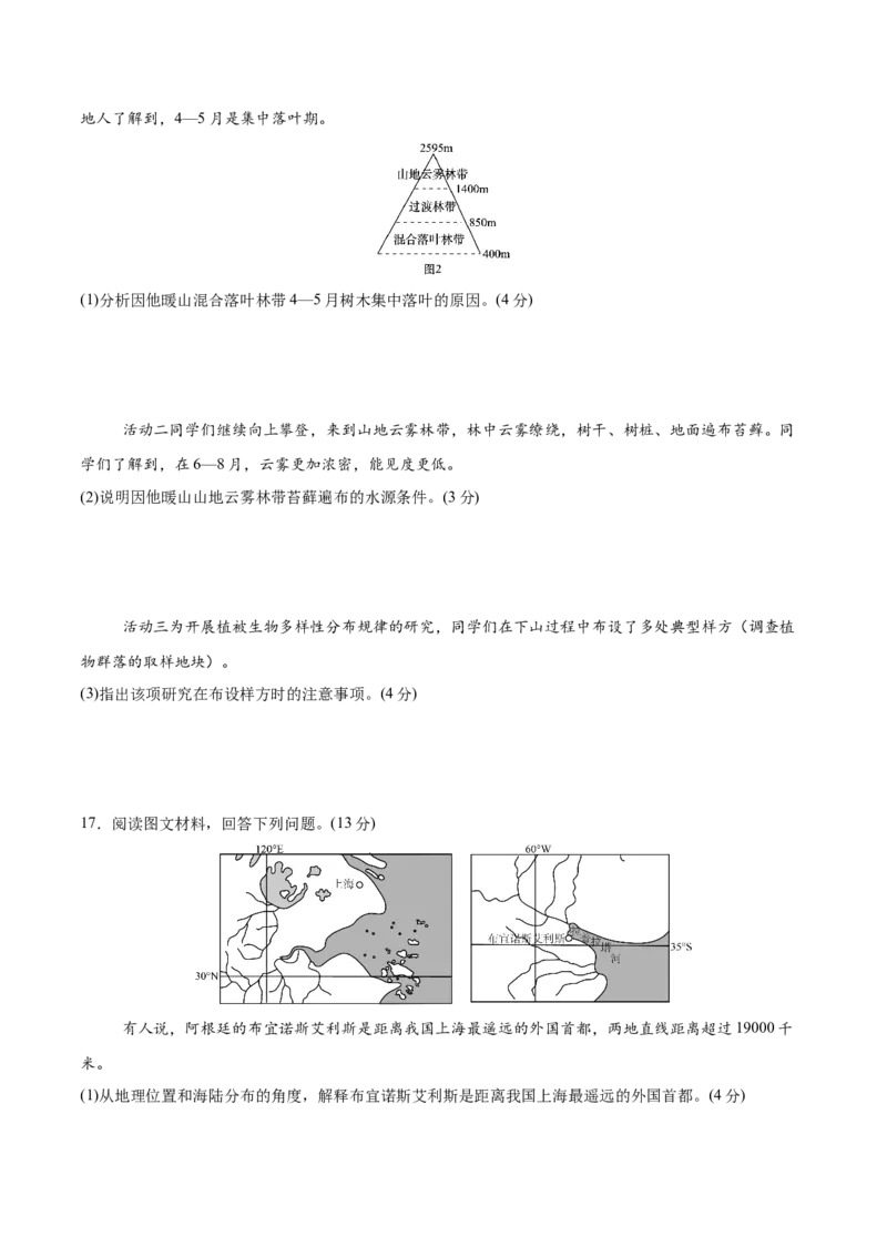 《地理（北京卷）（考试版）_地理_2026年-地理高考专项复习_2026年高考第一二三次模拟考试地理-G181_高考地理第三次模拟考试19套_地理（北京卷）》第5页预览