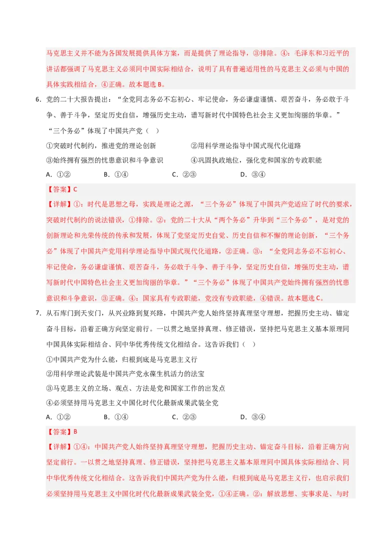 《第02课中国的先进性(专项训练)(教师版)_zheng治_2026年_2026年高考政治一轮课件+讲义+练习(福建专用)-G328》第10页预览