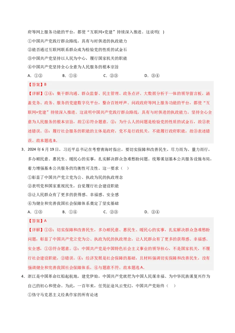 《第02课中国的先进性(专项训练)(教师版)_zheng治_2026年_2026年高考政治一轮课件+讲义+练习(福建专用)-G328》第2页预览