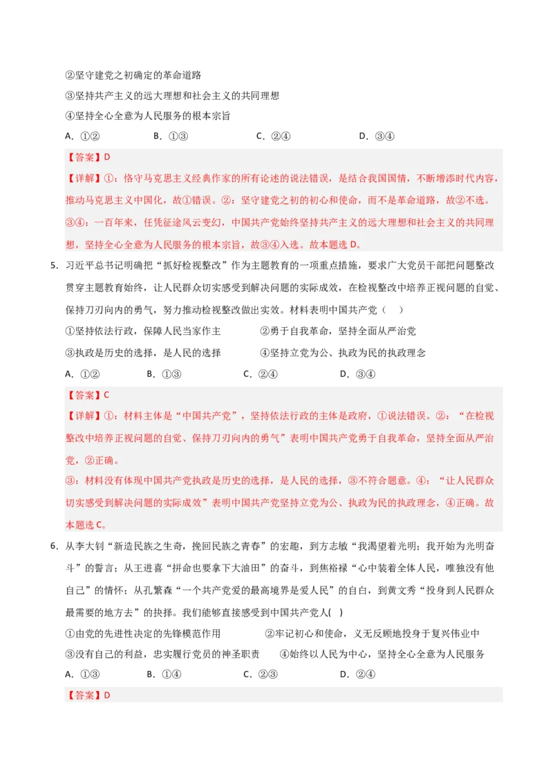 《第02课中国的先进性(专项训练)(教师版)_zheng治_2026年_2026年高考政治一轮课件+讲义+练习(福建专用)-G328》第3页预览