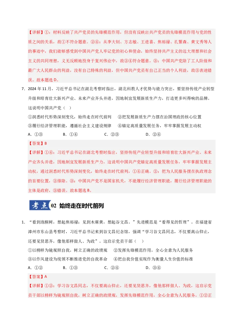 《第02课中国的先进性(专项训练)(教师版)_zheng治_2026年_2026年高考政治一轮课件+讲义+练习(福建专用)-G328》第4页预览