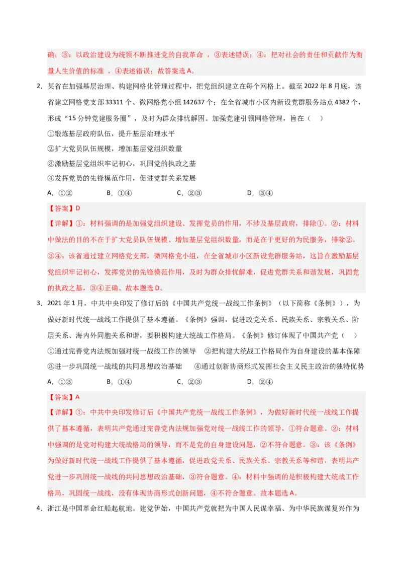 《第02课中国的先进性(专项训练)(教师版)_zheng治_2026年_2026年高考政治一轮课件+讲义+练习(福建专用)-G328》第5页预览