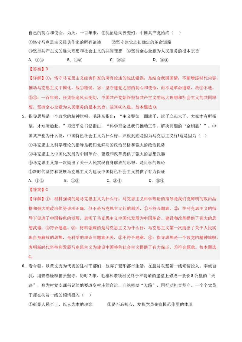 《第02课中国的先进性(专项训练)(教师版)_zheng治_2026年_2026年高考政治一轮课件+讲义+练习(福建专用)-G328》第6页预览