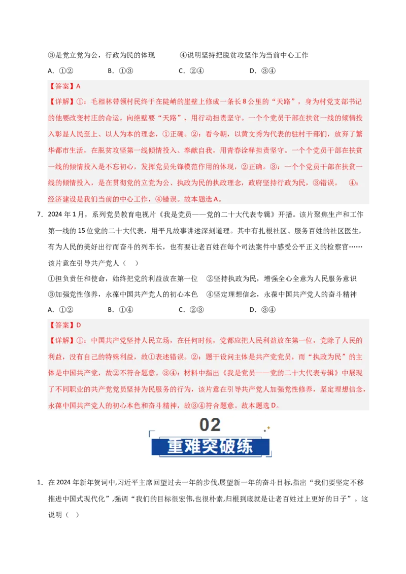 《第02课中国的先进性(专项训练)(教师版)_zheng治_2026年_2026年高考政治一轮课件+讲义+练习(福建专用)-G328》第7页预览