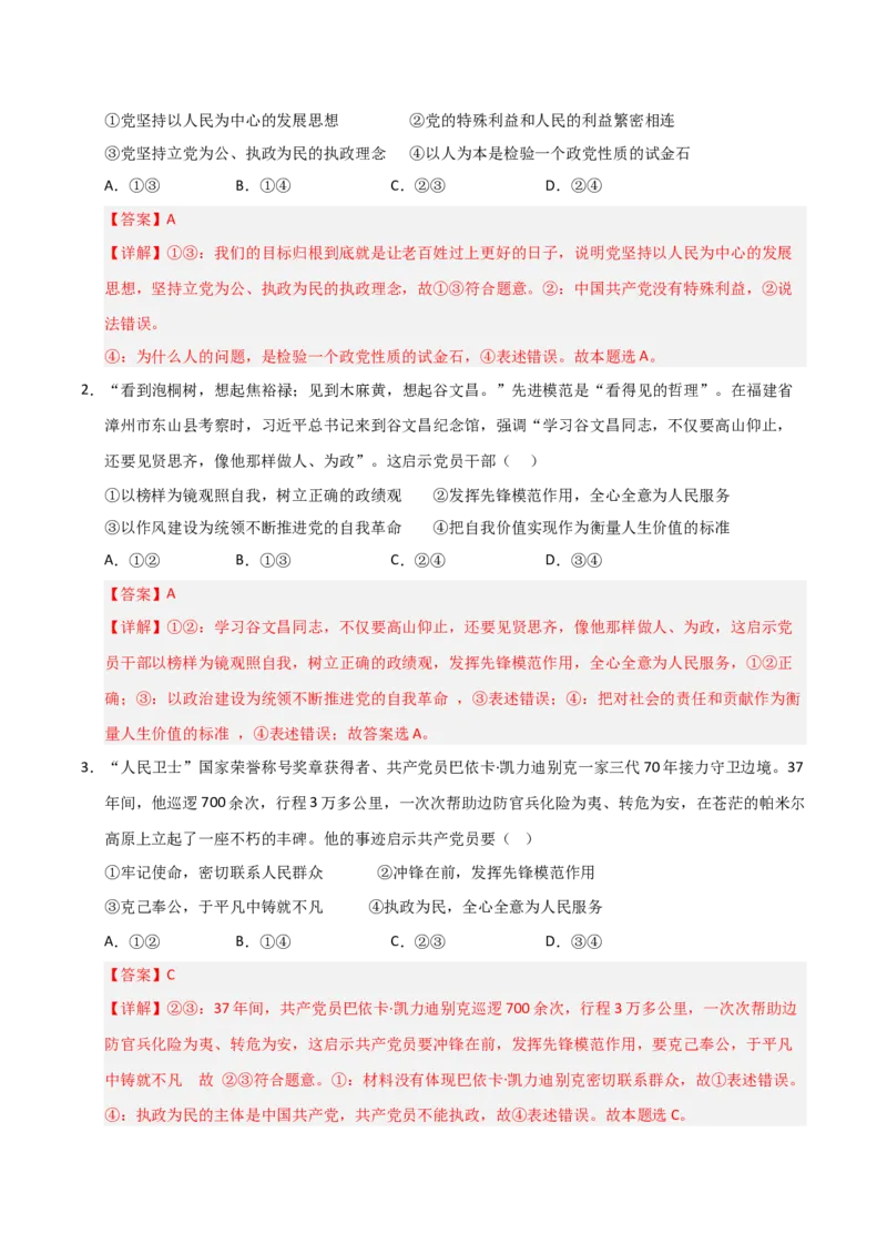 《第02课中国的先进性(专项训练)(教师版)_zheng治_2026年_2026年高考政治一轮课件+讲义+练习(福建专用)-G328》第8页预览