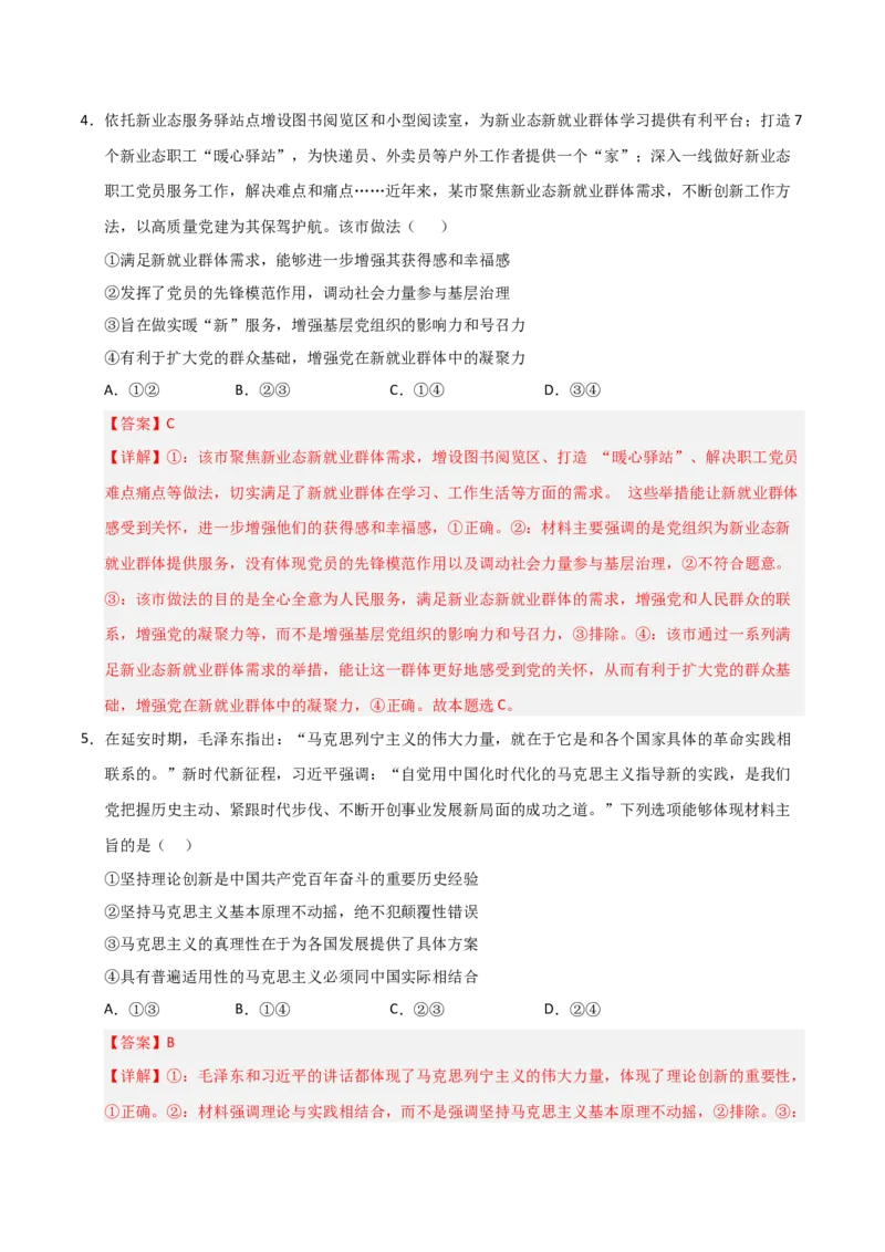 《第02课中国的先进性(专项训练)(教师版)_zheng治_2026年_2026年高考政治一轮课件+讲义+练习(福建专用)-G328》第9页预览