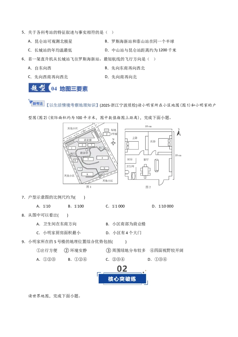 《第01讲地球与地图（专项训练）（学生版）_地理_2026年_2026年高考地理一轮课件+讲义+练习（安徽专用）-G326》第3页预览