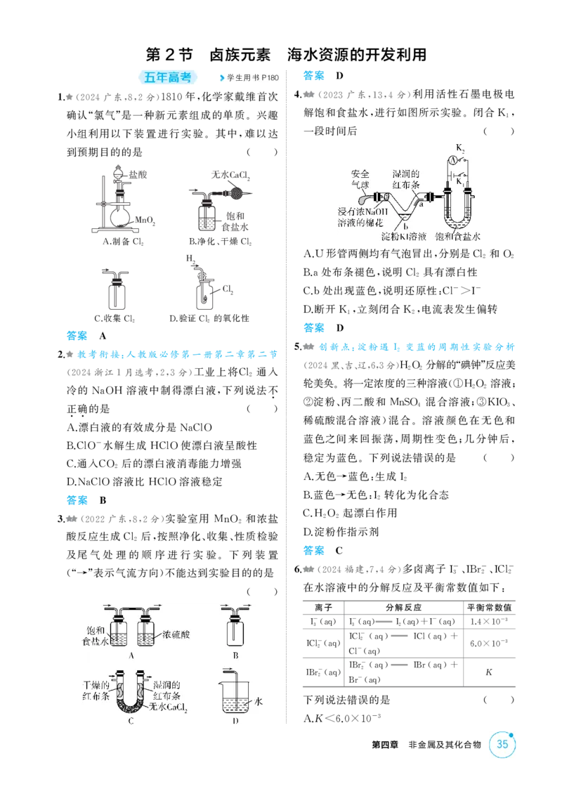 《1_精练册-第四章非金属及其化合物_2026版教学资源包_202653高考总复习A版_浙江版_2026版.浙江版.选考总复习.化学.5·3A版_二、教师用书PDF_第四章非金属及其化合物_1_专题资料包》第3页预览