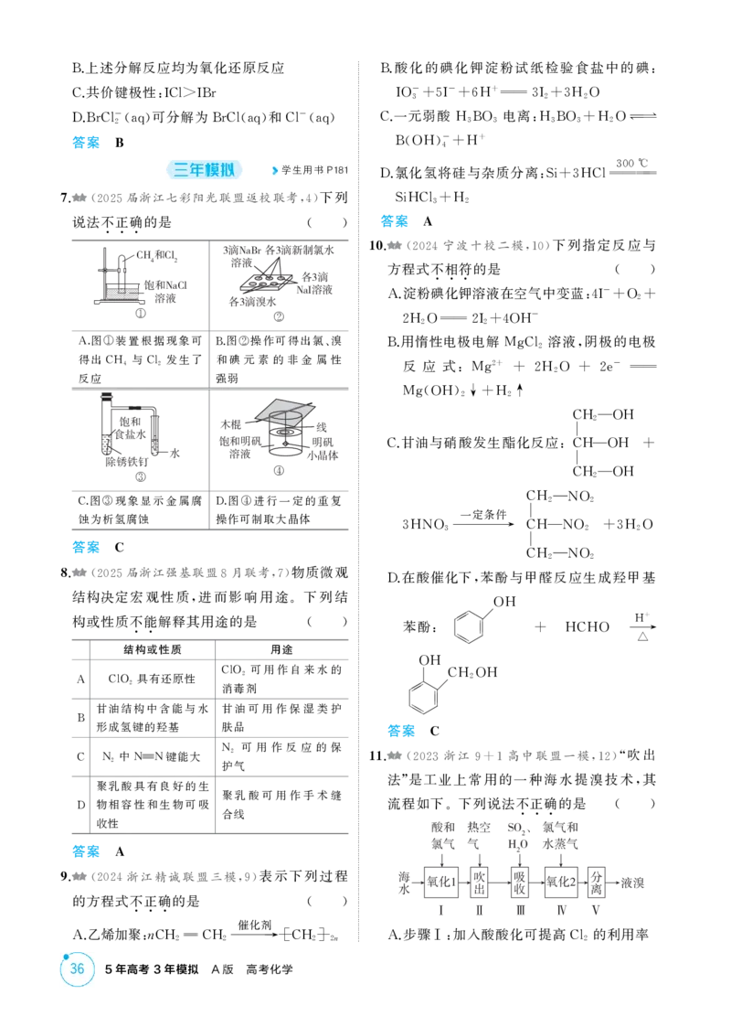 《1_精练册-第四章非金属及其化合物_2026版教学资源包_202653高考总复习A版_浙江版_2026版.浙江版.选考总复习.化学.5·3A版_二、教师用书PDF_第四章非金属及其化合物_1_专题资料包》第4页预览