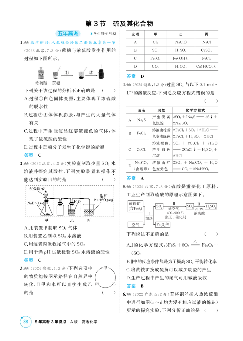 《1_精练册-第四章非金属及其化合物_2026版教学资源包_202653高考总复习A版_浙江版_2026版.浙江版.选考总复习.化学.5·3A版_二、教师用书PDF_第四章非金属及其化合物_1_专题资料包》第6页预览
