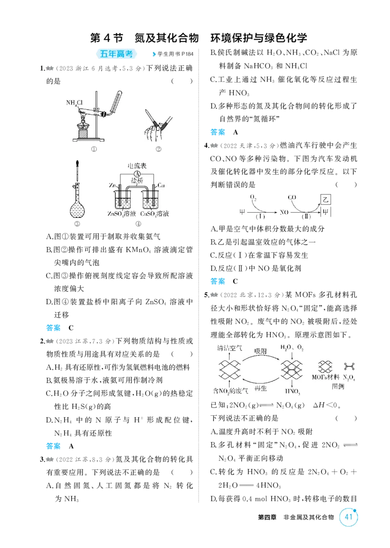 《1_精练册-第四章非金属及其化合物_2026版教学资源包_202653高考总复习A版_浙江版_2026版.浙江版.选考总复习.化学.5·3A版_二、教师用书PDF_第四章非金属及其化合物_1_专题资料包》第9页预览