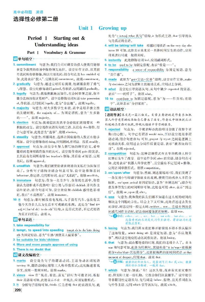 《1e330cd771c641aaaf6bda52d76ca8ff1775534516367_2027高中必刷题_必刷题2027_2027外研版选修1-2合订必刷题（英语）_答案英语_外研_选修12合订_答案英语外研选择性必修2》第1页预览