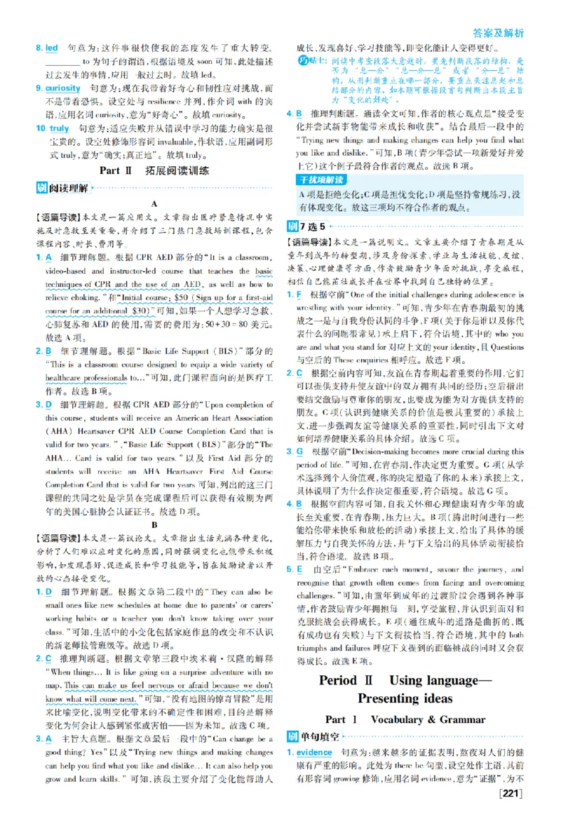 《1e330cd771c641aaaf6bda52d76ca8ff1775534516367_2027高中必刷题_必刷题2027_2027外研版选修1-2合订必刷题（英语）_答案英语_外研_选修12合订_答案英语外研选择性必修2》第2页预览