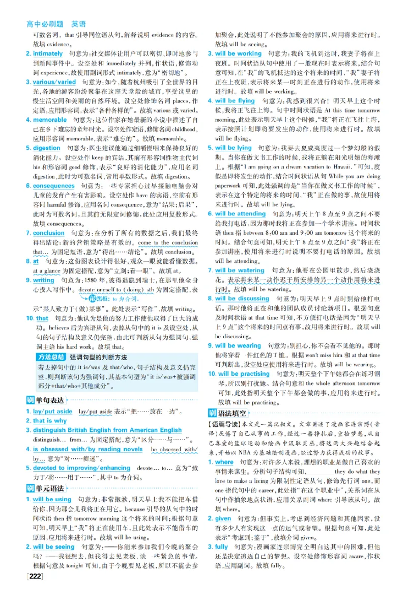 《1e330cd771c641aaaf6bda52d76ca8ff1775534516367_2027高中必刷题_必刷题2027_2027外研版选修1-2合订必刷题（英语）_答案英语_外研_选修12合订_答案英语外研选择性必修2》第3页预览