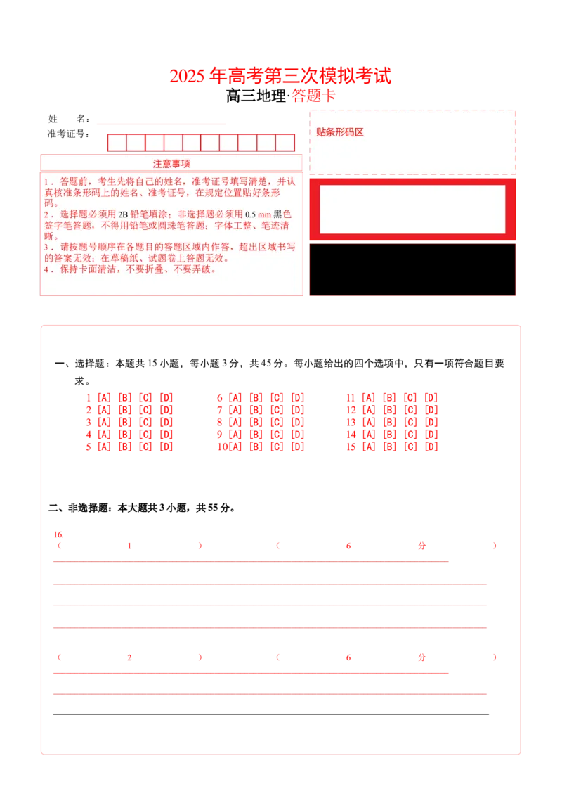 《地理（重庆卷）（答题卡）_地理_2026年-地理高考专项复习_2026年高考第一二三次模拟考试地理-G181_高考地理第三次模拟考试19套_地理（重庆卷）》第1页预览