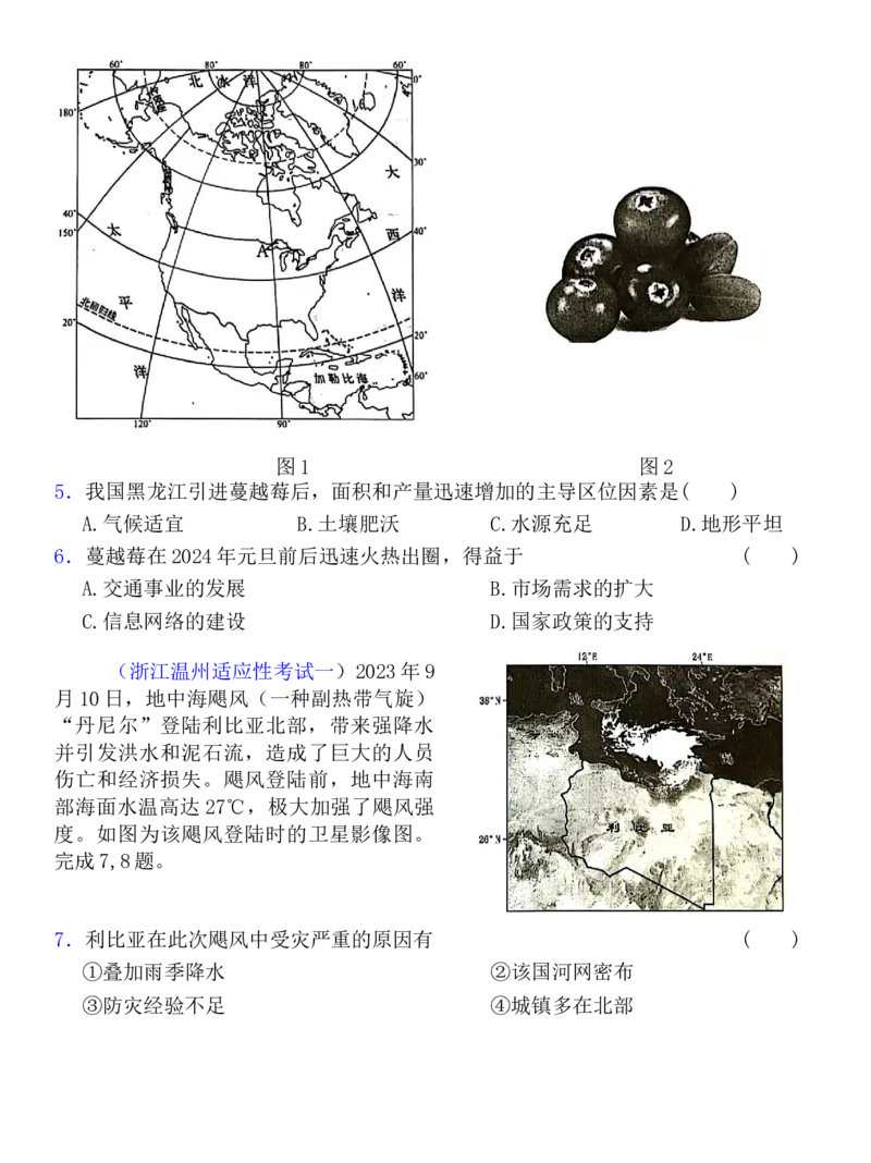 《浙江地理选考模拟选择题专练（基础练习6）_地理_2026年-地理高考专项复习_12026届浙江地理选考模拟选择题专练》第2页预览