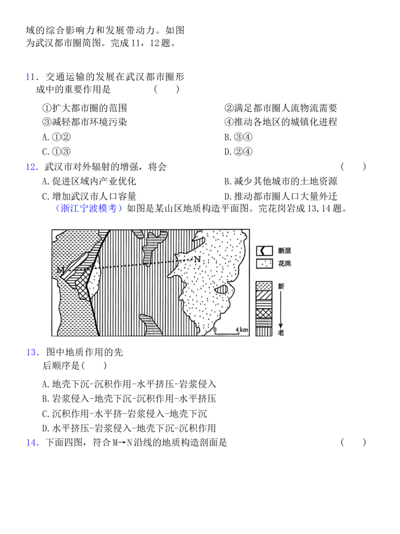 《浙江地理选考模拟选择题专练（基础练习6）_地理_2026年-地理高考专项复习_12026届浙江地理选考模拟选择题专练》第4页预览