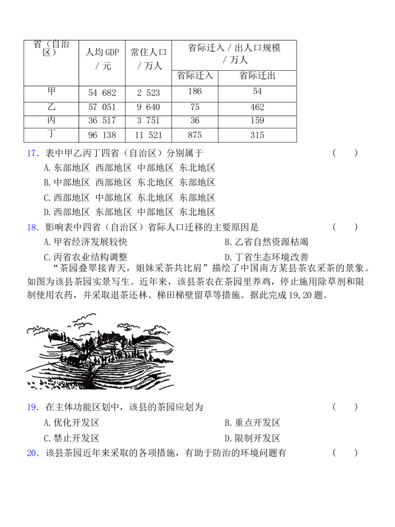 《浙江地理选考模拟选择题专练（基础练习6）_地理_2026年-地理高考专项复习_12026届浙江地理选考模拟选择题专练》第6页预览