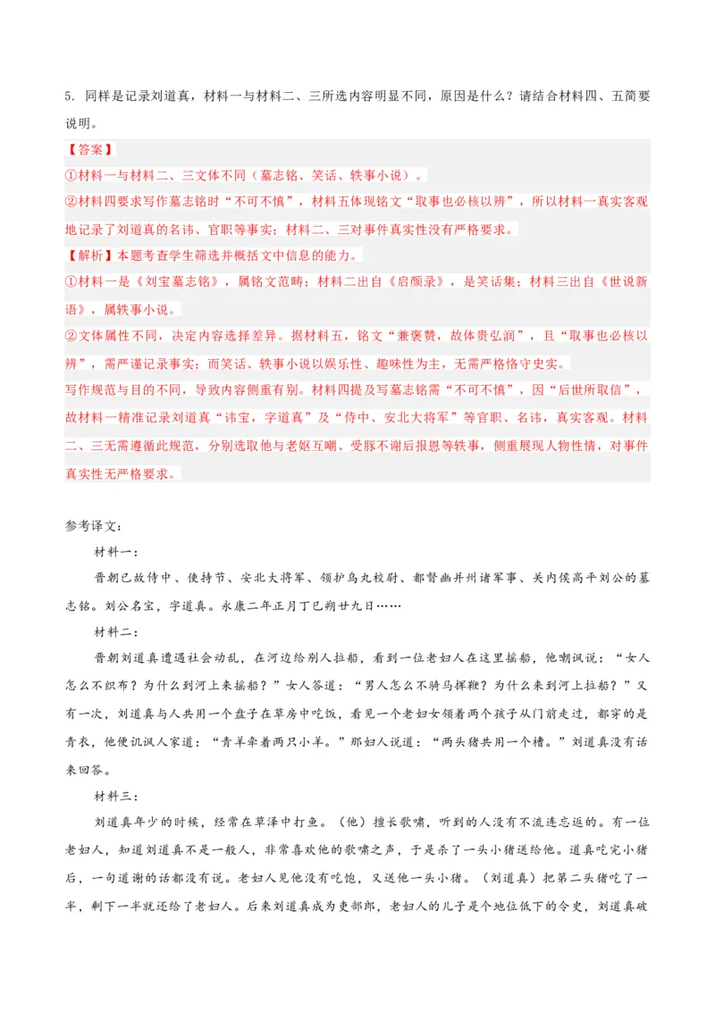 《重难03文本内容的概述与分析（文意分析题）（重难专练）（全国通用）（教师版）_专项复习_2026年-语文专项复习_2026年高考语文重难点讲义专练（新高考通用）-G102_2026版》第10页预览