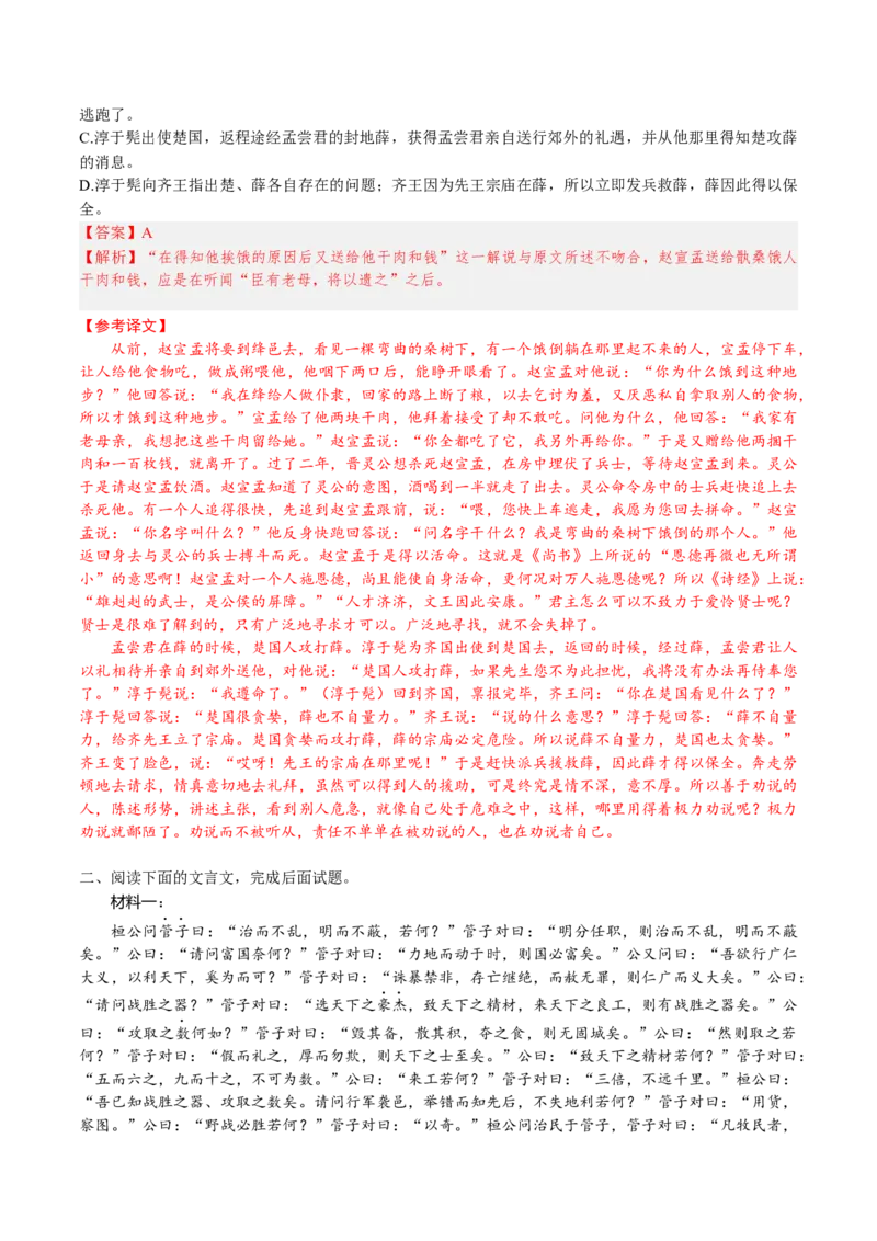 《重难03文本内容的概述与分析（文意分析题）（重难专练）（全国通用）（教师版）_专项复习_2026年-语文专项复习_2026年高考语文重难点讲义专练（新高考通用）-G102_2026版》第3页预览