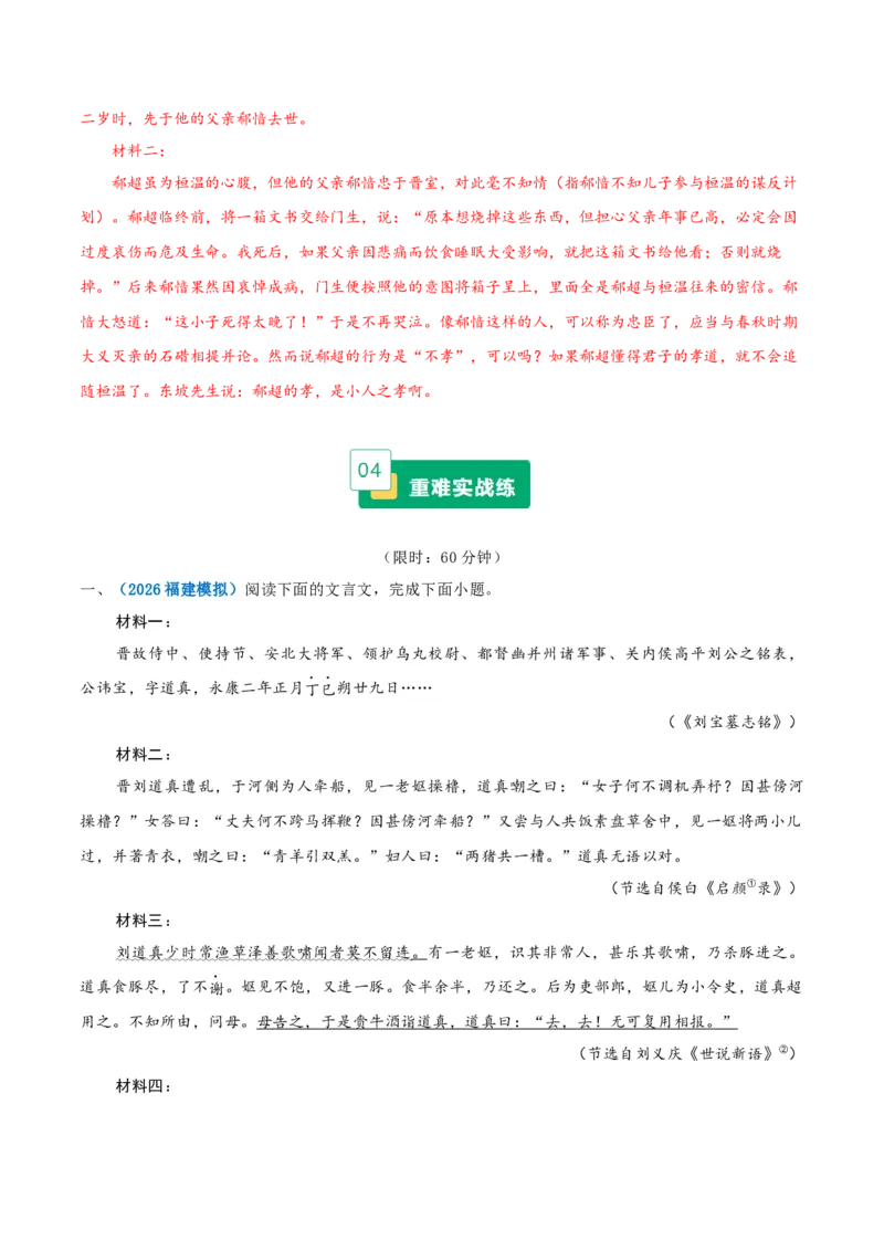 《重难03文本内容的概述与分析（文意分析题）（重难专练）（全国通用）（教师版）_专项复习_2026年-语文专项复习_2026年高考语文重难点讲义专练（新高考通用）-G102_2026版》第7页预览