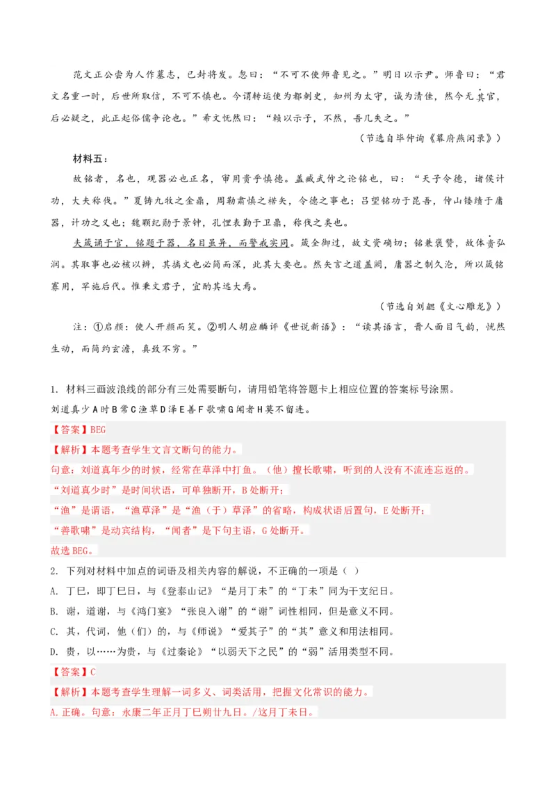 《重难03文本内容的概述与分析（文意分析题）（重难专练）（全国通用）（教师版）_专项复习_2026年-语文专项复习_2026年高考语文重难点讲义专练（新高考通用）-G102_2026版》第8页预览