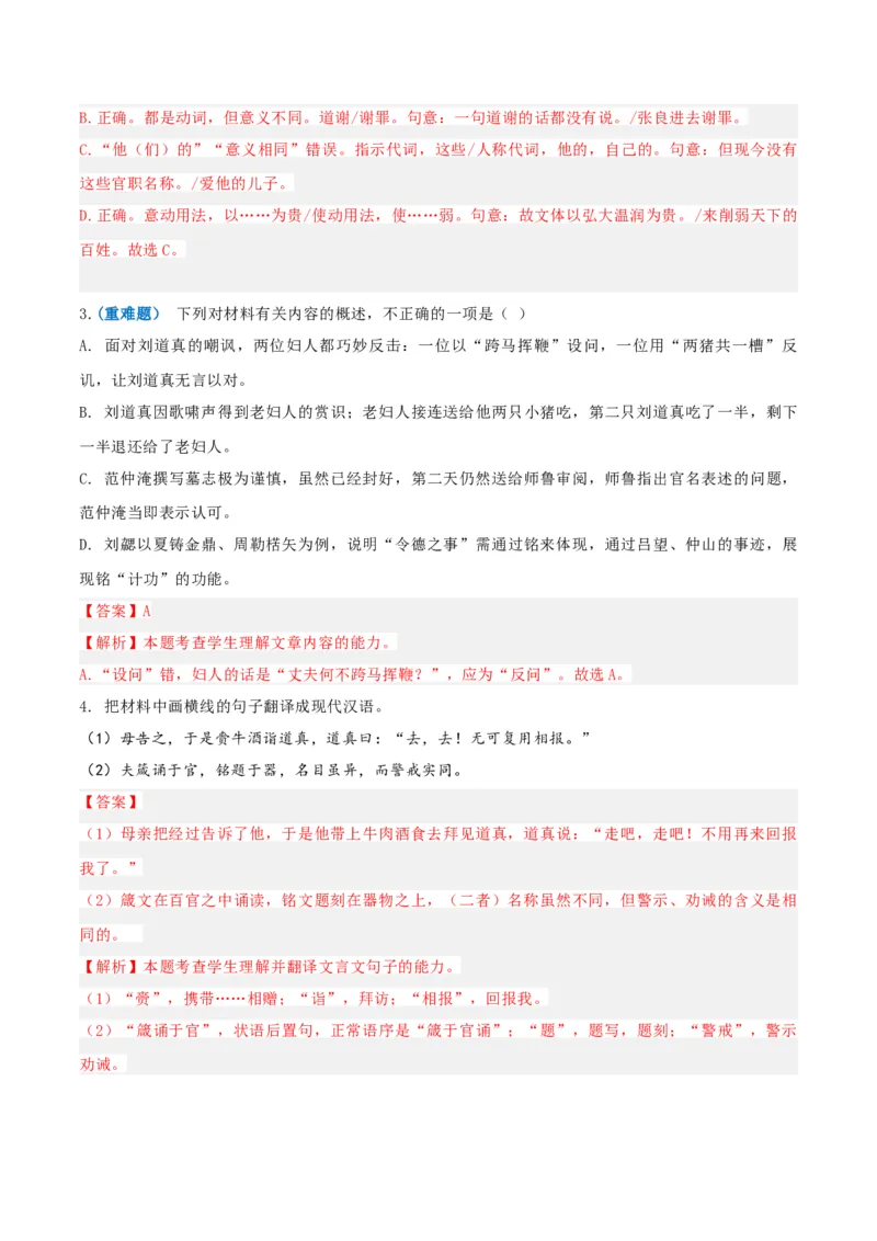 《重难03文本内容的概述与分析（文意分析题）（重难专练）（全国通用）（教师版）_专项复习_2026年-语文专项复习_2026年高考语文重难点讲义专练（新高考通用）-G102_2026版》第9页预览