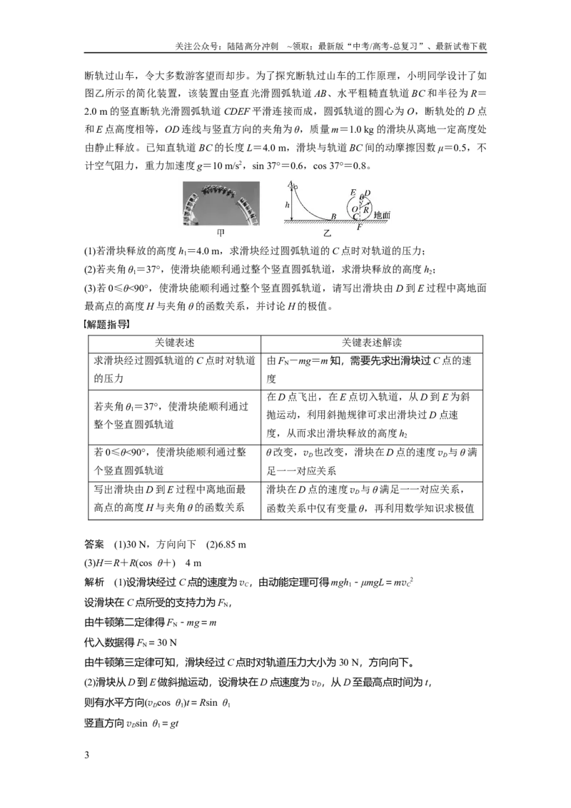 《第五章　阶段复习(二)　力与曲线运动_04-物理-高考总复习_一轮复习_2025年_2025年大一轮复习讲义人教版物理_资料_1-资料_大一轮复习讲义教师专用》第3页预览