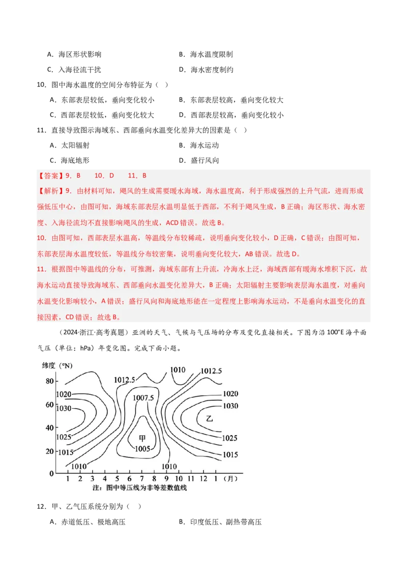 《热点08自然灾害（热点专练）（全国通用）（教师版）_地理_2026年-地理高考专项复习_2026年高考地理重难点讲义专练（新高考通用）-G102_2026版》第10页预览